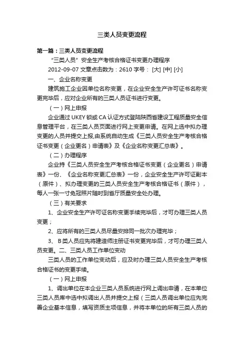 三类人员变更流程