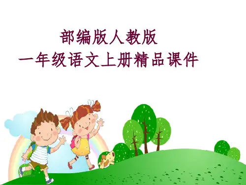 部编版一年级语文写话教学讲座培训课件