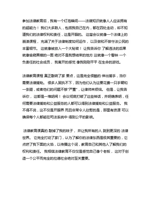 法制教育听后感300字作文(共六篇)