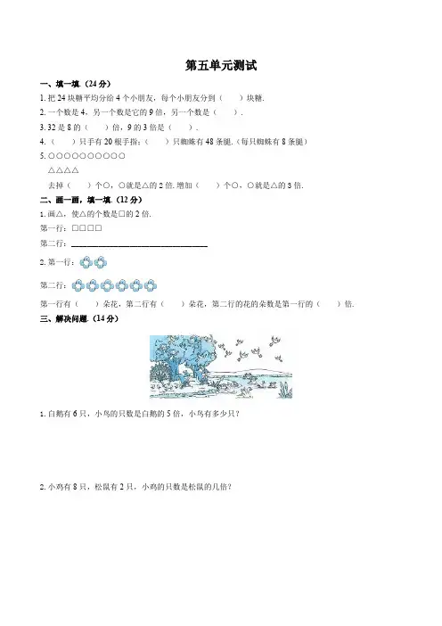 三年级上册数学试卷-第五单元测试人教新课标【精】含答案