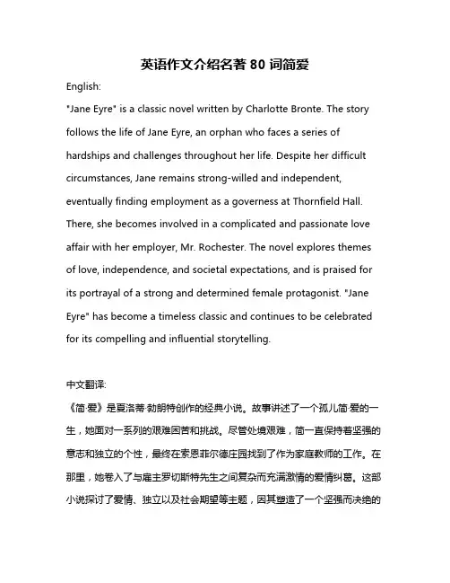 英语作文介绍名著80词简爱