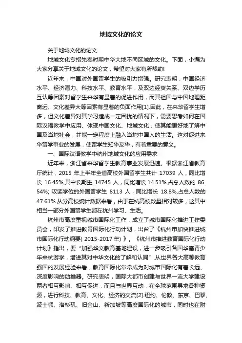 关于地域文化的论文