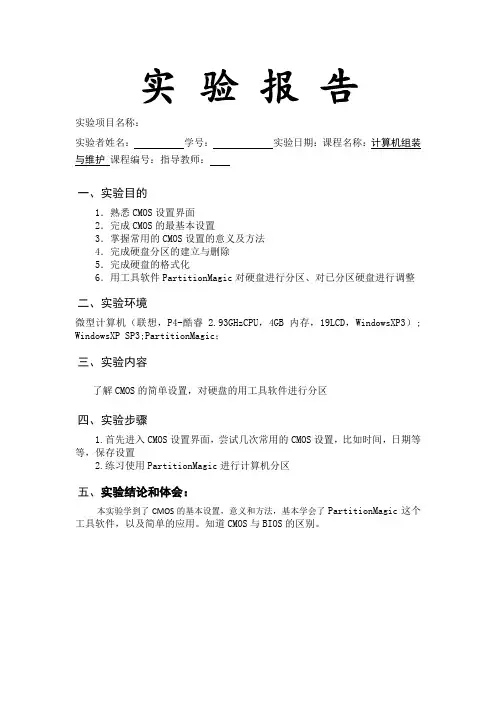 BIOS设置与硬盘分区