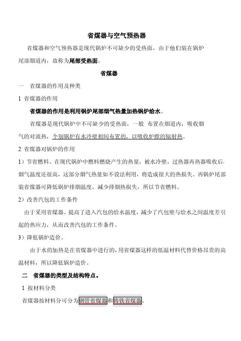 省煤器和空气预热器