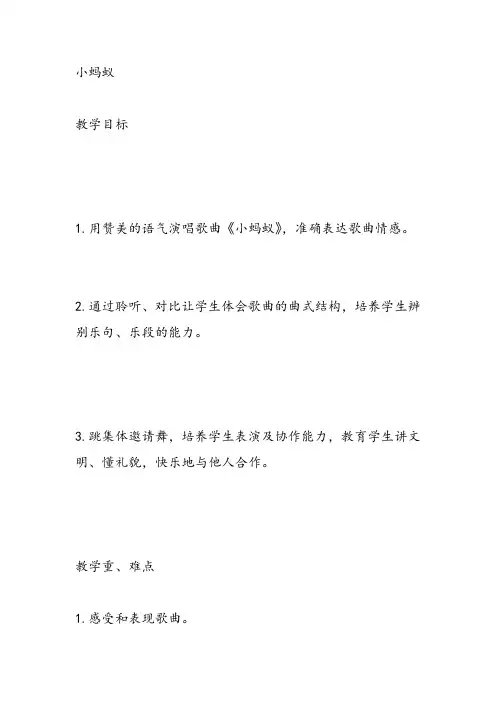 部编小学音乐一年级《唱歌 小蚂蚁》伍虹霖课件教案教学设计 一等奖新名师优质公开课获奖比赛