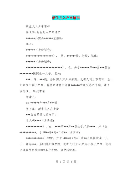 新生儿入户申请书