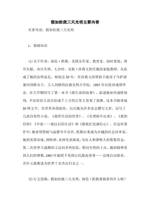 假如给我三天光明主要内容