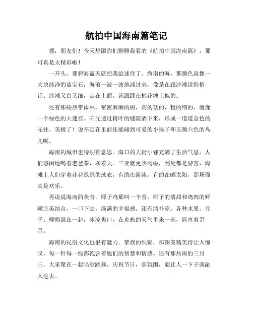 航拍中国海南篇笔记