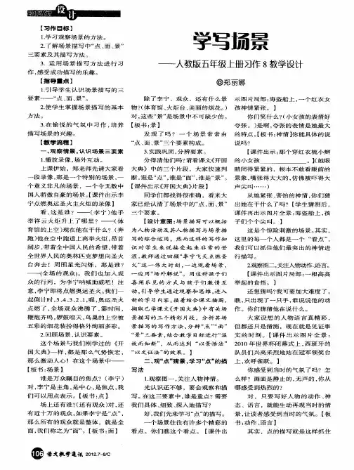 学写场景——人教版五年级上册习作8教学设计
