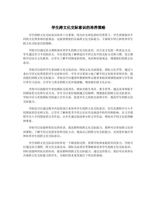 学生跨文化交际意识的培养策略