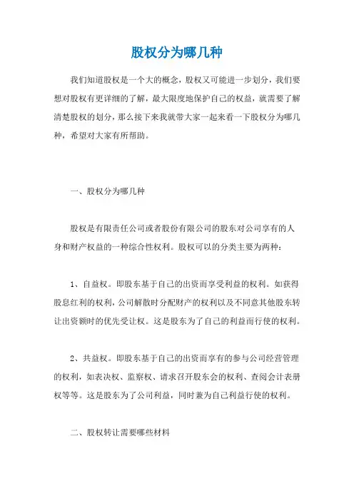 股权分为哪几种