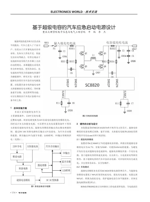 基于超级电容的汽车应急启动电源设计