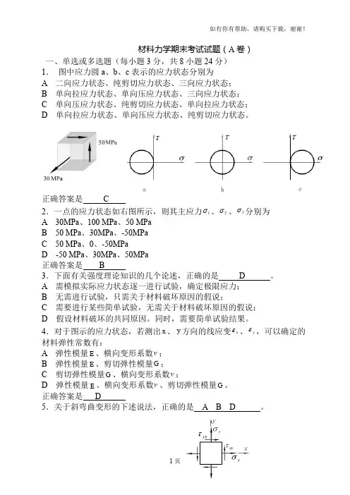 材料力学期末考试试题A卷