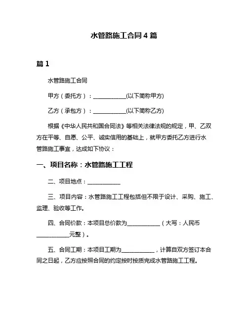水管路施工合同4篇