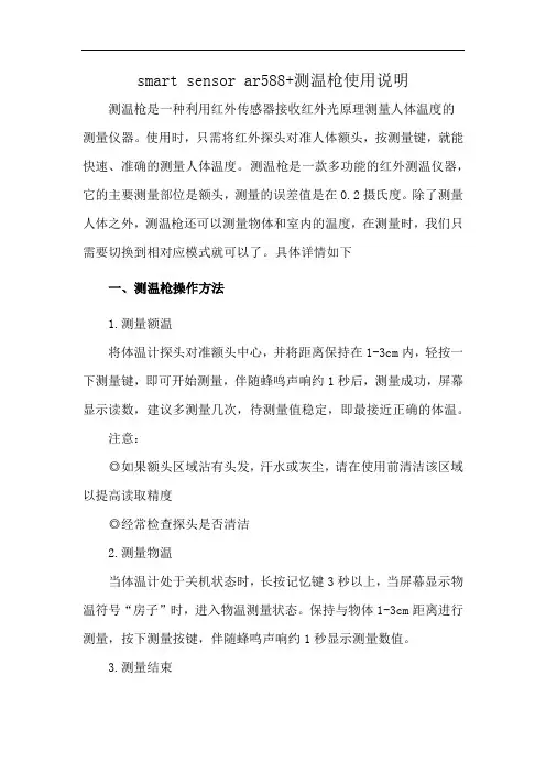 smart sensor ar588+测温枪使用说明