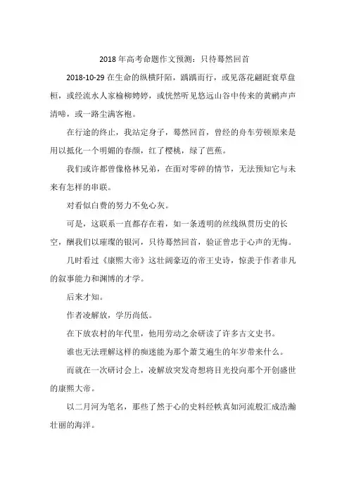 2018年高考命题作文预测：只待蓦然回首