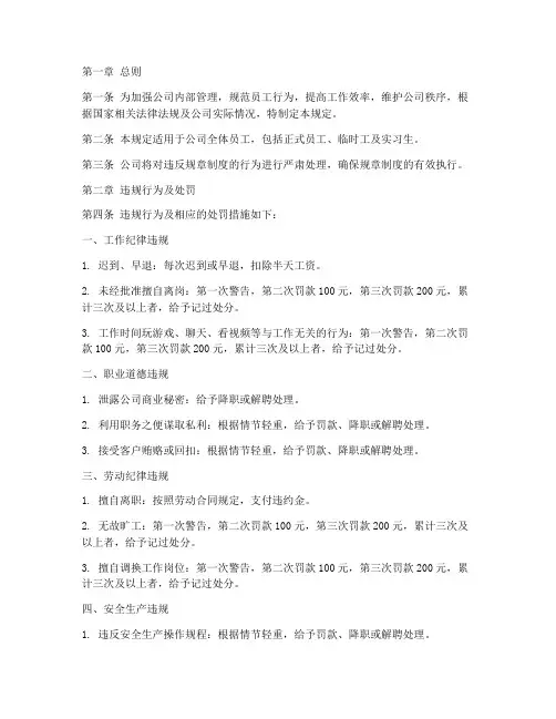 规章制度处罚文本