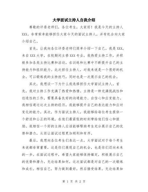 大学面试主持人自我介绍