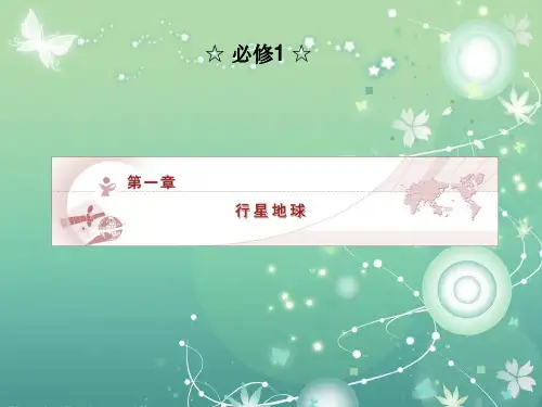 地球和地图复习PPT教学课件