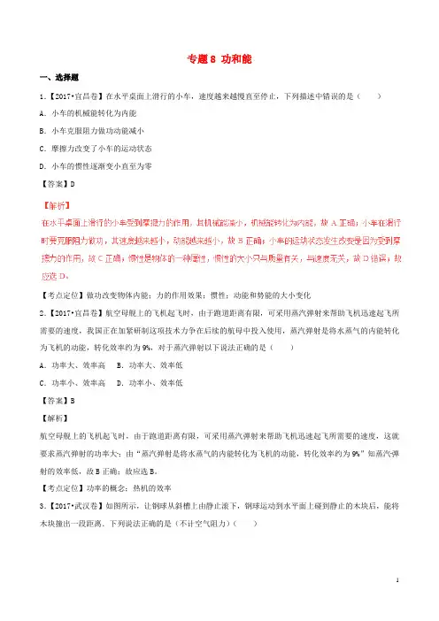 (统编版)2020年中考物理试题分项版解析汇编第期专题功和能含解析3