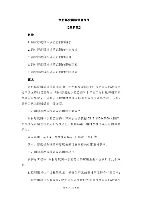 钢材厚度国标误差范围