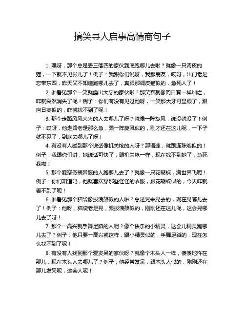 搞笑寻人启事高情商句子