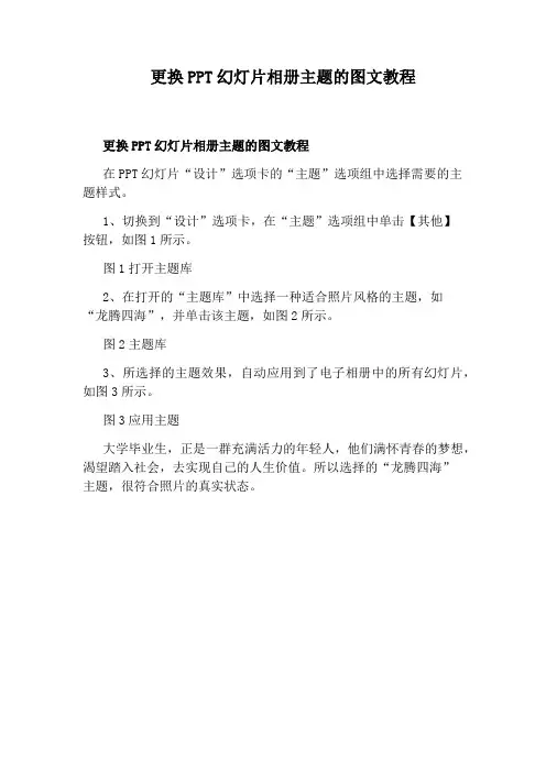 更换PPT幻灯片相册主题的图文教程