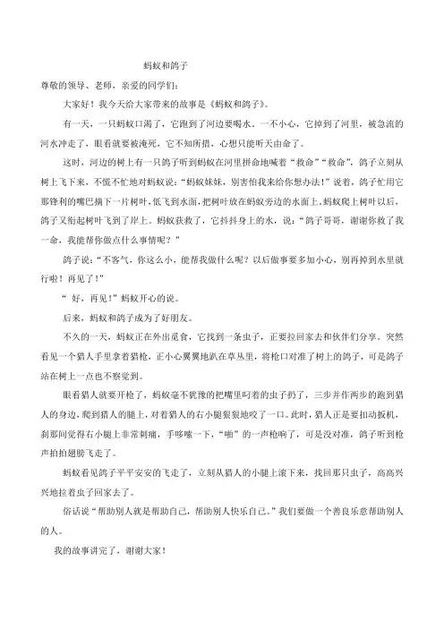 蚂蚁和鸽子