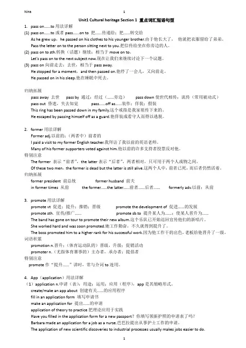 新高考教材高中英语必修2-unit1-Cultural heritage Section 1重点词汇短语语法