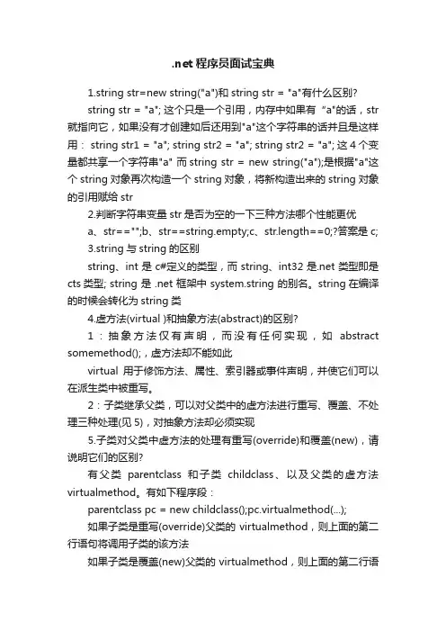 .net程序员面试宝典