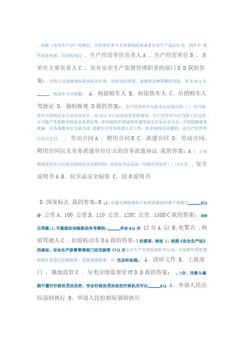交通运输企业安全管理人员考试题库试题9
