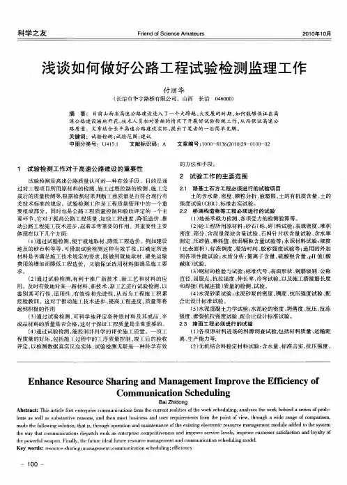浅谈如何做好公路工程试验检测监理工作
