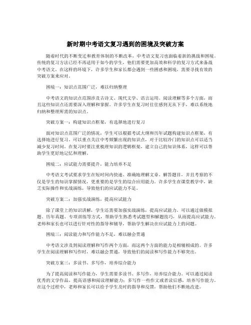 新时期中考语文复习遇到的困境及突破方案