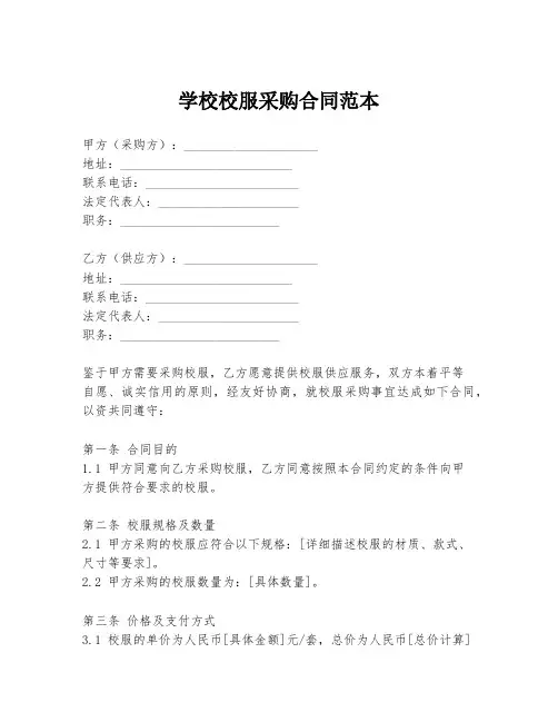 学校校服采购合同范本