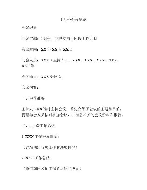 1月份会议纪要