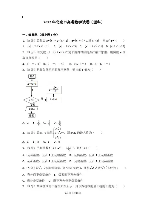 2017年数学真题及解析_2017年北京市高考数学试卷(理科)