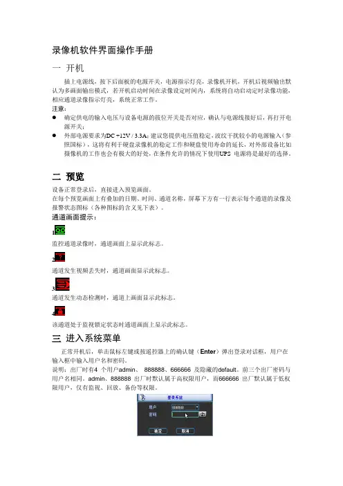 大华录像机软件界面操作手册
