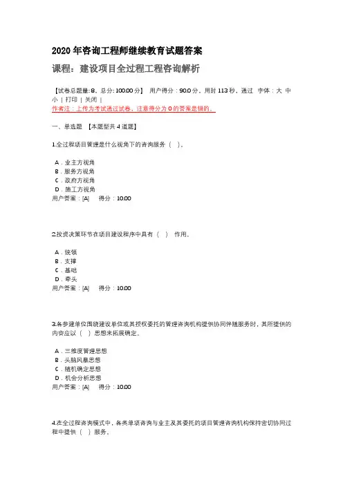2020年咨询工程师继续教育试题答案-建设项目全过程工程咨询解析