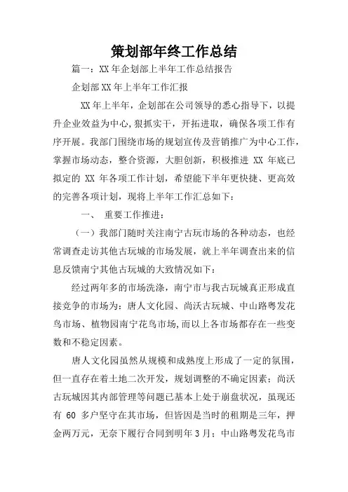 策划部年终工作总结