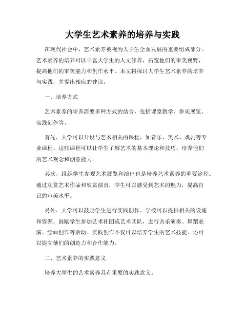 大学生艺术素养的培养与实践