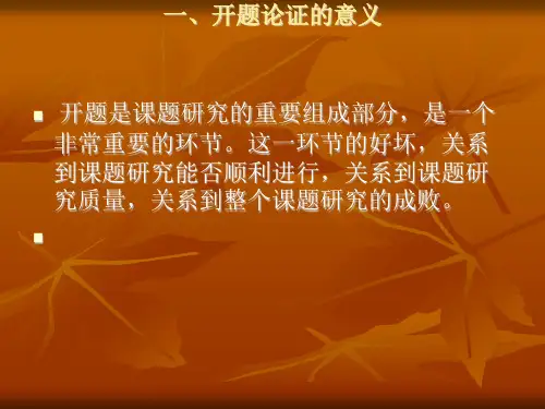 课题的论证与实施