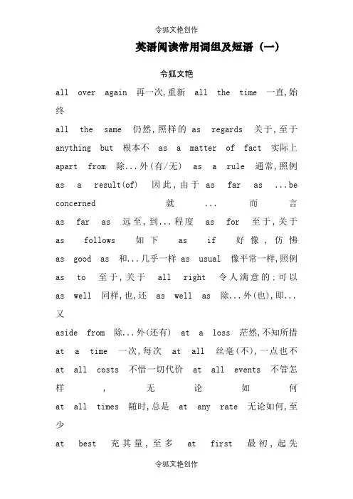 2021年高考英语阅读常用词组及短语之令狐文艳创作
