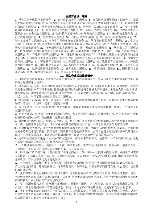 班会30个主题班会设计方案