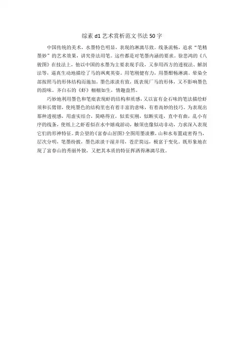 综素d1艺术赏析范文书法50字