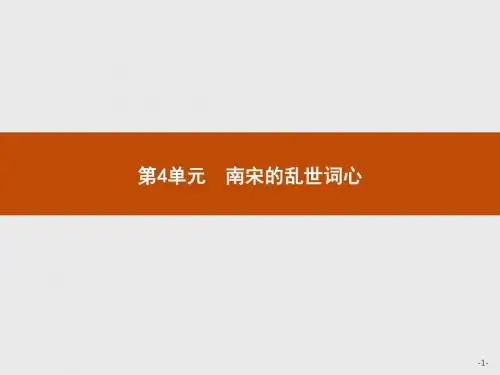 2018(鲁人版)高中语文选修(唐诗宋词选读)课件：12 李清照词二首 (共15张PPT)
