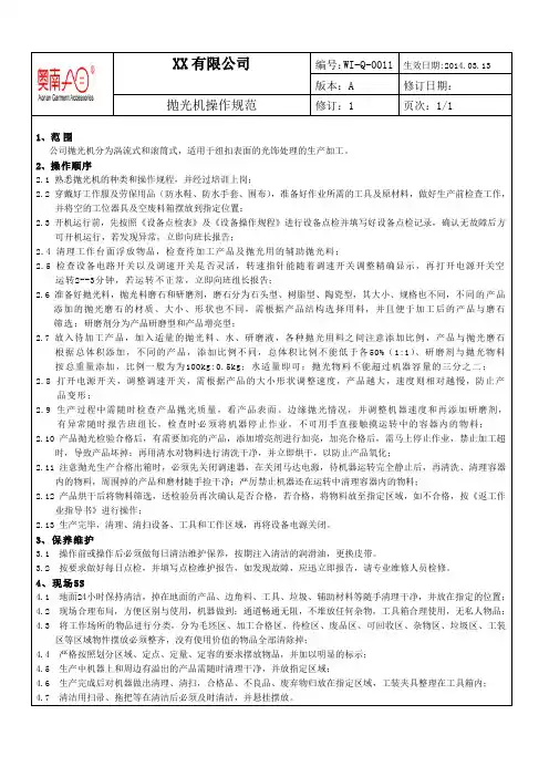 抛光机作业指导书(