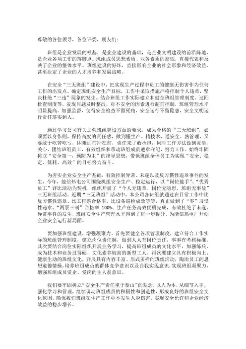 优秀三无班组