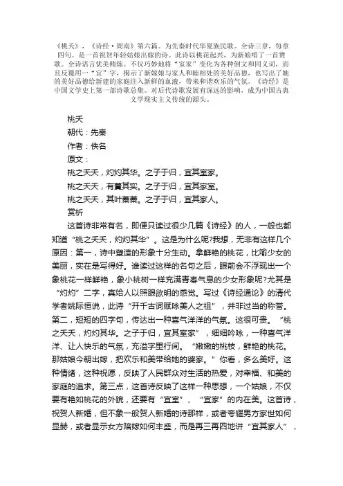 古诗《桃夭》全文赏析