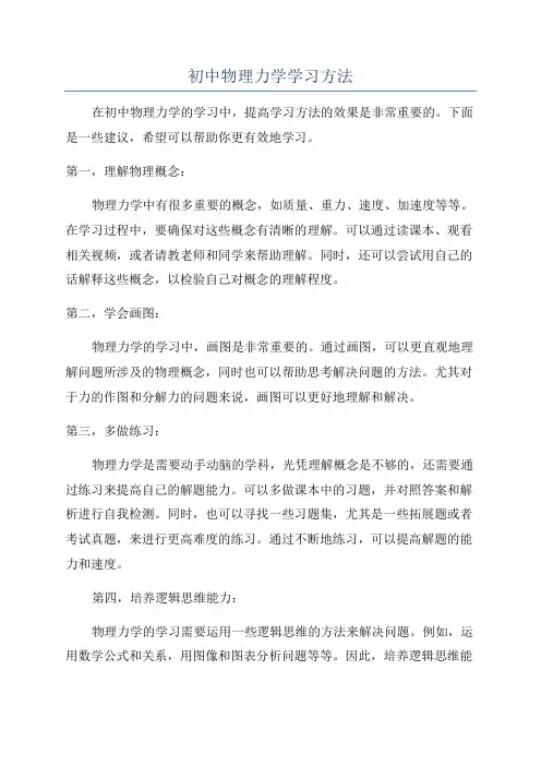 初中物理力学学习方法