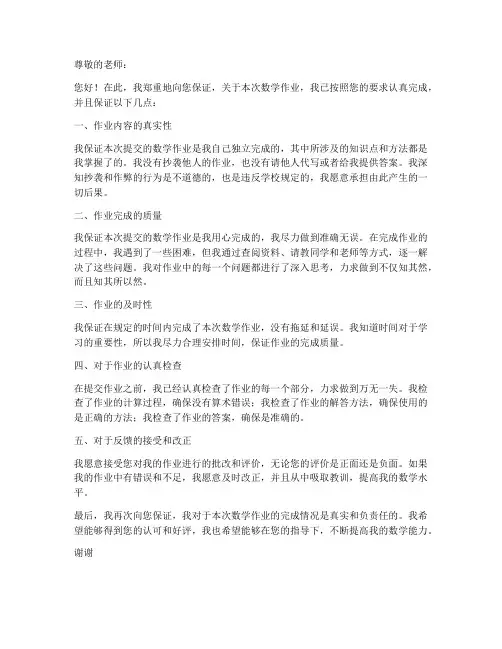 数学作业情况的保证书